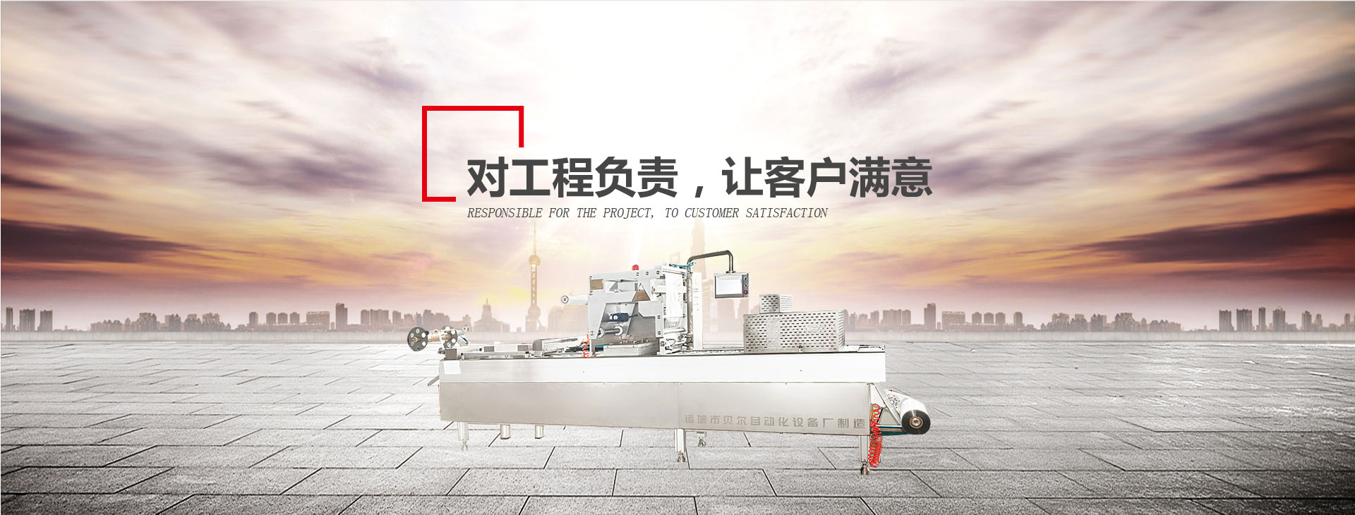 貼體真空包裝機