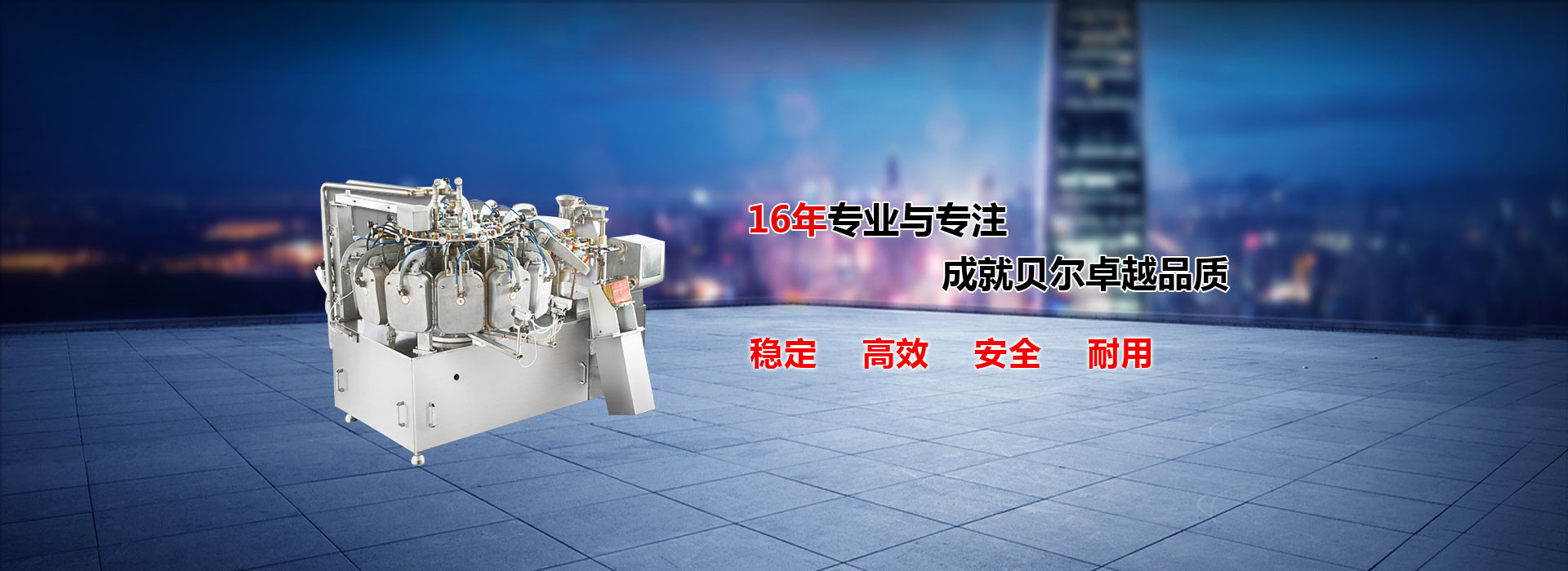 專注包裝機制作