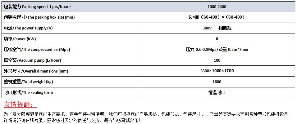 多功能真空包裝機(jī)規(guī)格