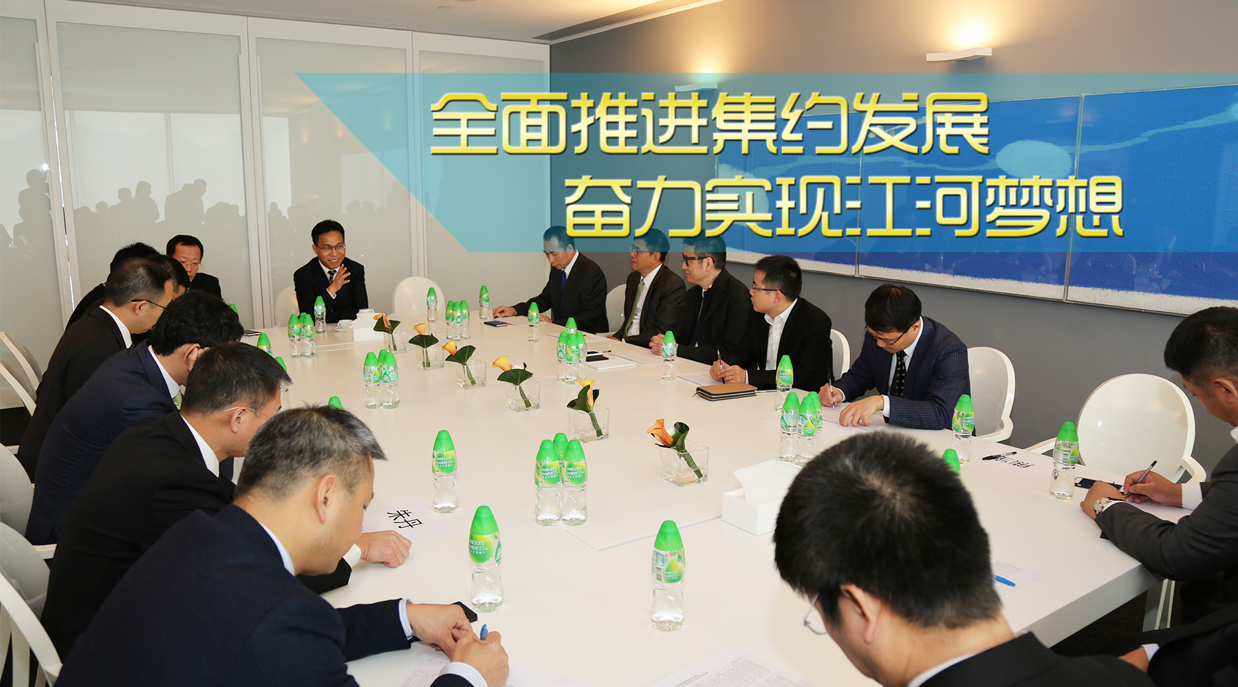 全面推進集約發展 奮力實現江河夢想 —— 全面貫徹落實集團近期高層管理會議精神